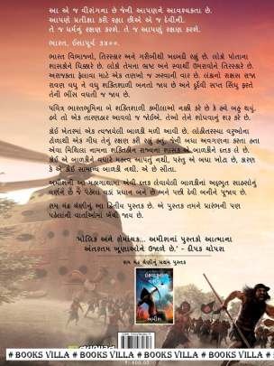 SITA : MITHILANI VIRANGANA Novels (નવલકથાઓ)