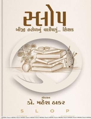 SLOP : BIJI HAROLNU VALIPANU. . . SHIKSHAN