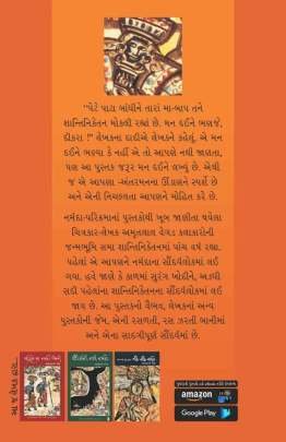 SMRUTIO NU SHANTINIKETAN 0