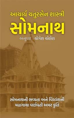 SOMNATH (KB)