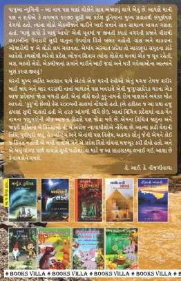 SONANI NADI NI SHODH MA! Adventure,Thrillers & Mysteries (સાહસ,રહસ્ય અને રોમાંચ)