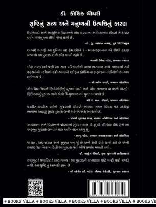 SRUSHTINU SATYA ANE MANUSHYANI UTAPATTINU KARAN Maths & Science(ગણિત અને વિજ્ઞાન)
