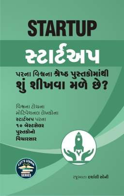 STARTUP PARNA VISHV NA SHRESTH PUSTAKOMATHI SHU SHIKHVA MALE CHHE