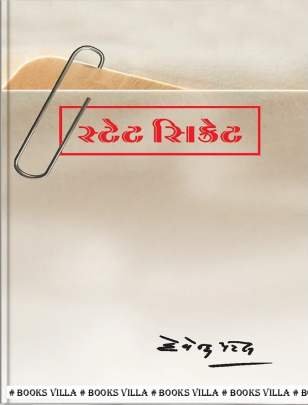 STATE SECRET
