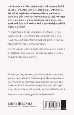 STEVE JOBS MANTRA Inspirational (પ્રેરણાત્મક)