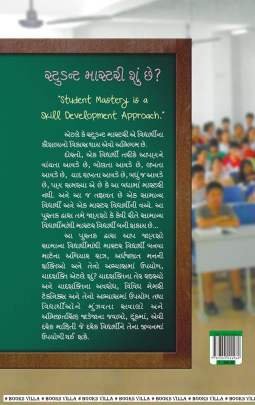 STUDENT MASTERY  Educational (શૈક્ષણિક)