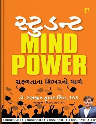STUDENT MIND POWER : SAFALTANA SHIKHARO NO MARG