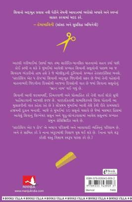 STYLING AT THE TOP Biographies & Autobiographies (આત્મકથાઓ & જીવનચરિત્રો)