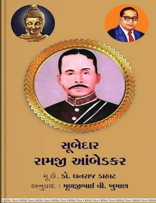 SUBEDAR RAMJI AAMBEDKAR