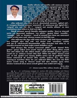 SUBEDAR RAMJI AAMBEDKAR Biographies & Autobiographies (આત્મકથાઓ & જીવનચરિત્રો)