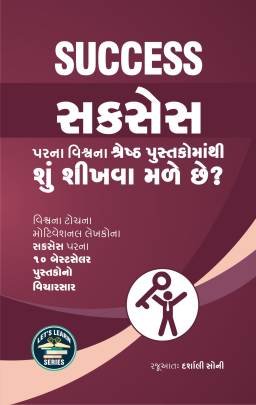 SUCCESS PARNA VISHV NA SHRESTH PUSTAKOMATHI SHU SHIKHVA MALE CHHE