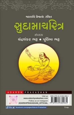 SUDAMA CHARITRA (T) 0