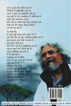 SUGAR FREE Essays (નિબંધો)