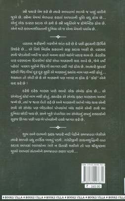 SUKH EKBIJANU Inspirational (પ્રેરણાત્મક)