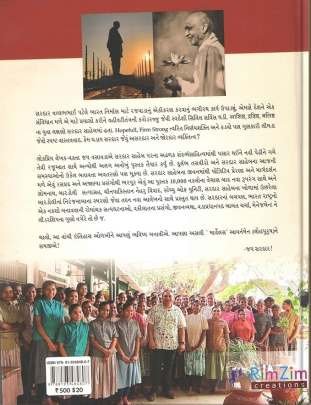 SUPERHERO SARDAR (NB) Biographies & Autobiographies (આત્મકથાઓ & જીવનચરિત્રો)