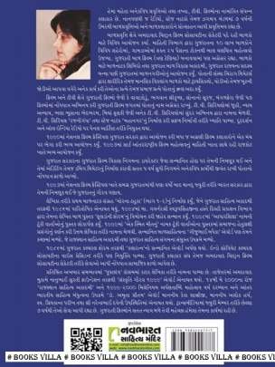 SURAJ TARASE CHANDANINE General Topic (સામાન્ય વિષયક)