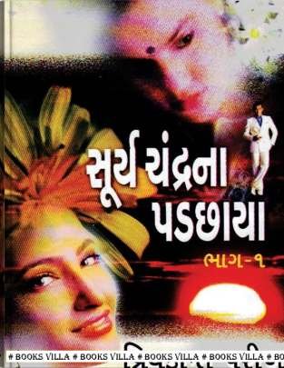 SURYA CHANDRANA PADCHHAYA PART: 1 & 2