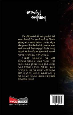 SVPANO NU ARTHGHATAN Psychology(મનોવિજ્ઞાન)