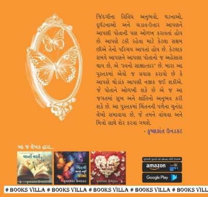 SWANO SAKSHATKAR Inspirational (પ્રેરણાત્મક)