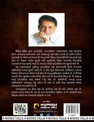 SWAPNAPRIYA Novels (નવલકથાઓ)