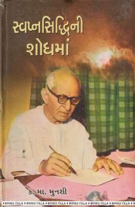 SWAPNASIDDHINI SHODHMAN