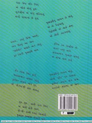 SWARNIM GUJARATNA SWARNIM AVSARE CHALO UKHANA VARATIE General Topic (સામાન્ય વિષયક)