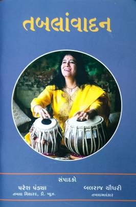 TABALA VADAN