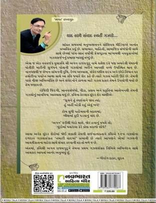 TAMARI YAADMAN Poems, Songs & Gazals (કવિતાઓ, ગીતો અને ગઝલો)