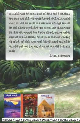 TAPAKO AND JADUI CHAMPAL Children Book (બાળસાહિત્ય)