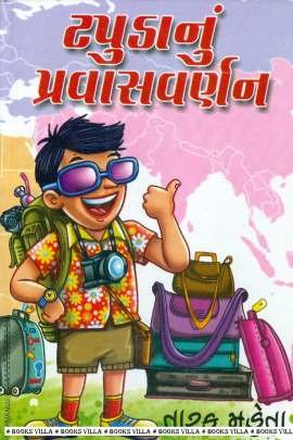 TAPUDA NU PRAVASVARNAN