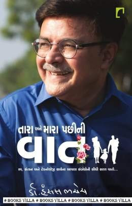 TARA ANE MARA PACHHINI VAAT