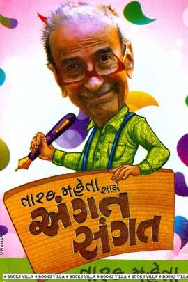 TARAK MEHTA SATHE ANGAT SANGAT