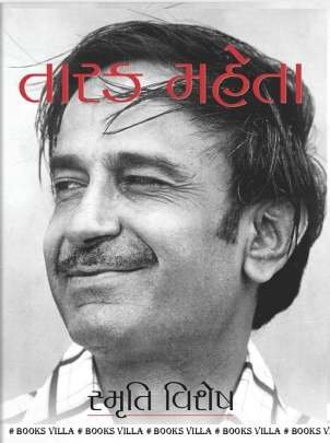 TARAK MEHTA SMRUTI VISHESH