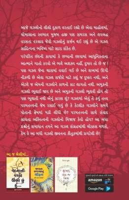 TASALLI Poems, Songs & Gazals (કવિતાઓ, ગીતો અને ગઝલો)