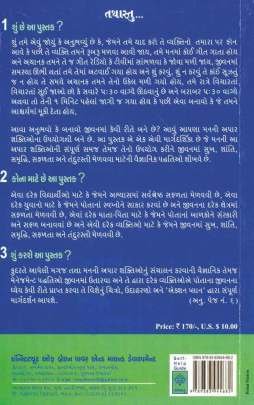 TATHASTU (RUDRA) Inspirational (પ્રેરણાત્મક)