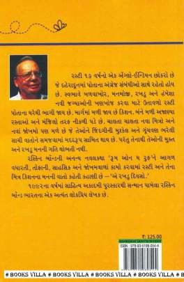 TE RAKHDU DIWASO Novels (નવલકથાઓ)