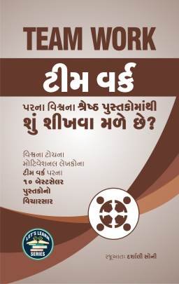 TEAM WORK PARNA VISHV NA SHRESTH PUSTAKOMATHI SHU SHIKHVA MALE CHHE