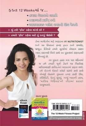 THE 12-WEEK FITNESS PROJECT Health & Fitness (આરોગ્ય અને તંદુરસ્તી)