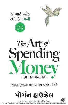 THE ART OF SPENDING MONEY (GUJARATI EDITION)