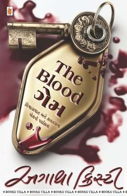THE BLOOD GAME (GUJARATI)