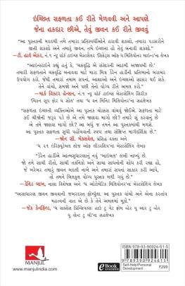 THE COMPOUND EFFECT Inspirational (પ્રેરણાત્મક)