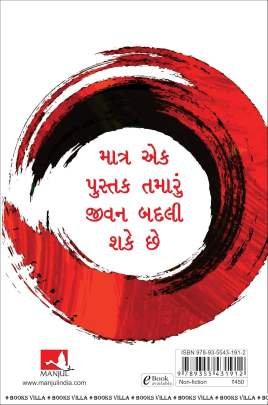 THE COURAGE TO BE DISLIKED Business, Marketing & Management, Share Market) (વેપાર,વેપાર-વ્યવસ્થા & મેનેજમેન્ટ, શેર માર્કેટ)