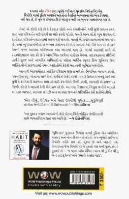 THE POWER OF HABIT (GUJARATI)  Inspirational (પ્રેરણાત્મક)