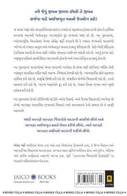 THE POWER OF YOUR SUBCONSCIOUS MIND (JAICO) Self Improvement (સ્વ સુધાર)