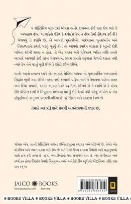 THE PRACTICING MIND (GUJARATI) Self Improvement (સ્વ સુધાર)