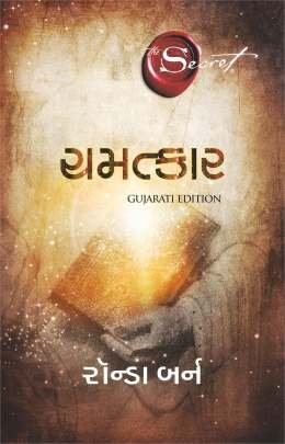 THE SECRET: CHAMATKAR