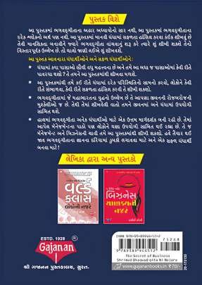 THE SECRETS OF BUSINESS: SHRIMAD BHAGVADGITANI NAJARE  Business, Marketing & Management, Share Market) (વેપાર,વેપાર-વ્યવસ્થા & મેનેજમેન્ટ, શેર માર્કેટ)