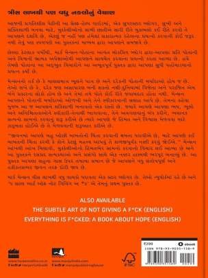THE SUBTLE ART OF NOT GIVING A F*CK: EK SARU JIVAN JIVVANO ASAMANYA ABHIGAM Inspirational (પ્રેરણાત્મક)