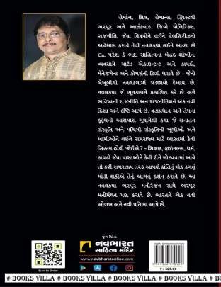 THE SYSTEM Adventure,Thrillers & Mysteries (સાહસ,રહસ્ય અને રોમાંચ)
