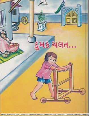 THUMAK CHALAT Children Book (બાળસાહિત્ય)